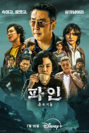 Криминальные элементы