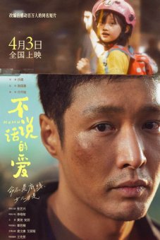 Безмолвная любовь